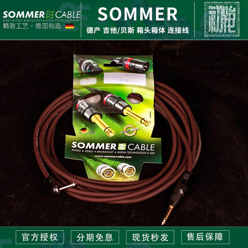 Sommer Cable德产IM25-225/RKHU 箱头箱体连接线 吉他/贝斯连接线