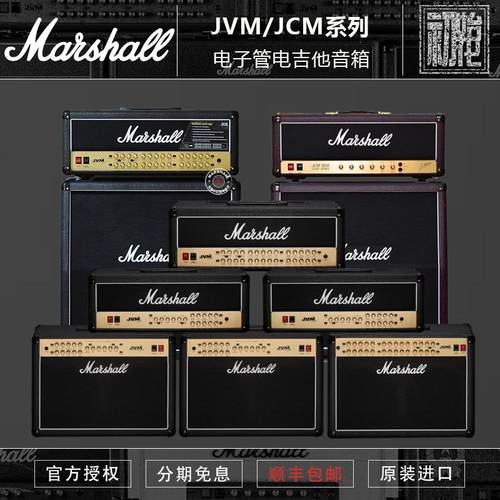 英产电子管音箱JCM800/900JVM205