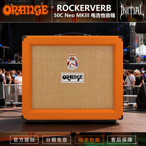 橘子OriverbRK50C电子管音箱