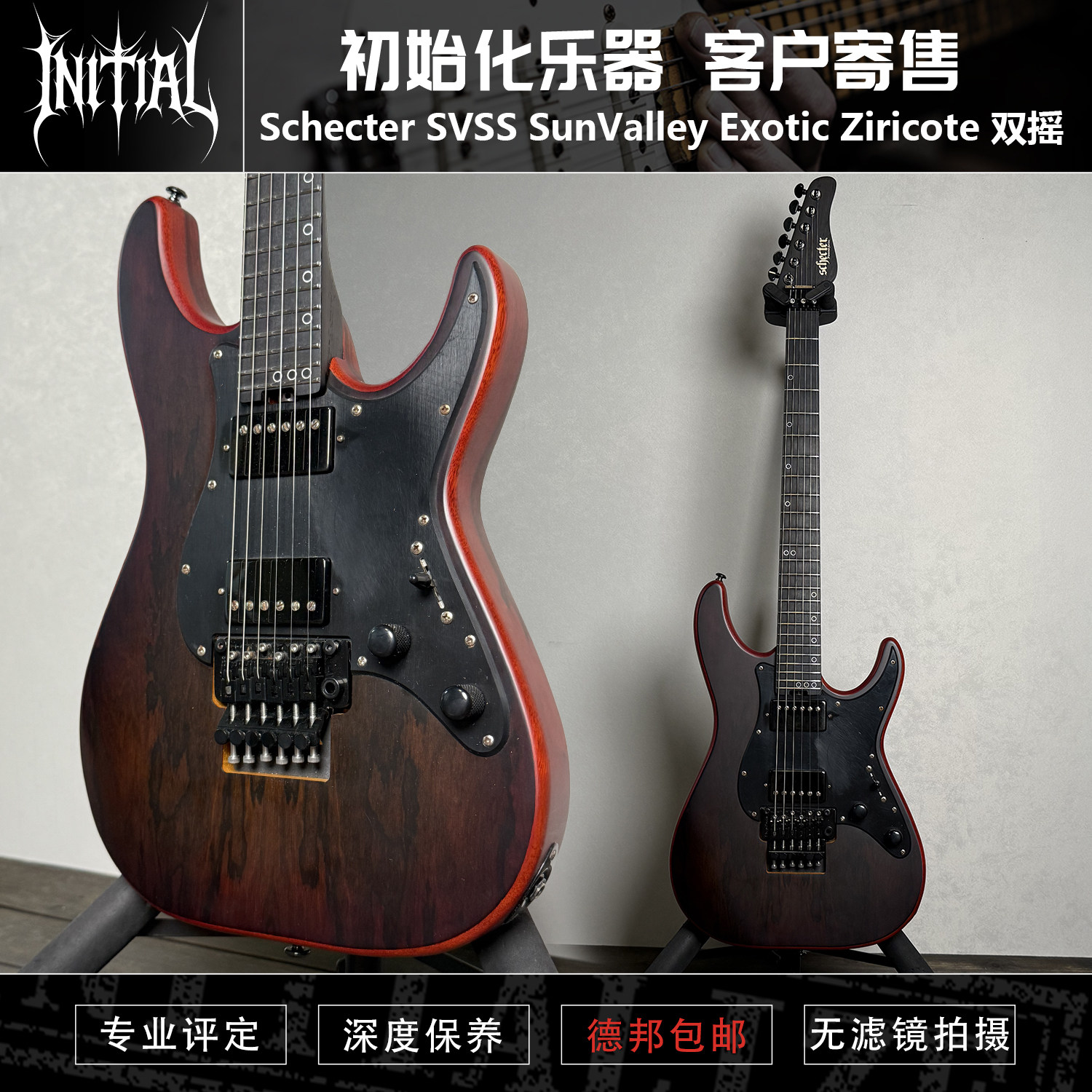 【二手寄售】韩产 斯科特 Schecter SVSS SunValley 双摇电吉他
