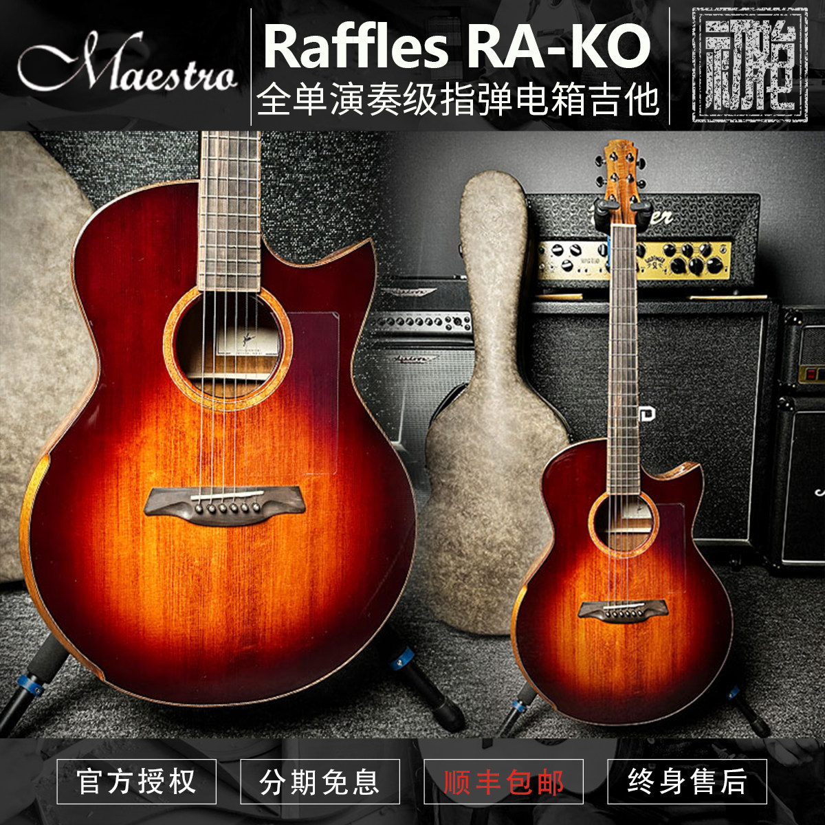 RusiGuitars艺术家系列吉他
