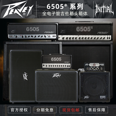 Peavey 百威 6505 系列专业电吉他电子管箱头箱体一体音响