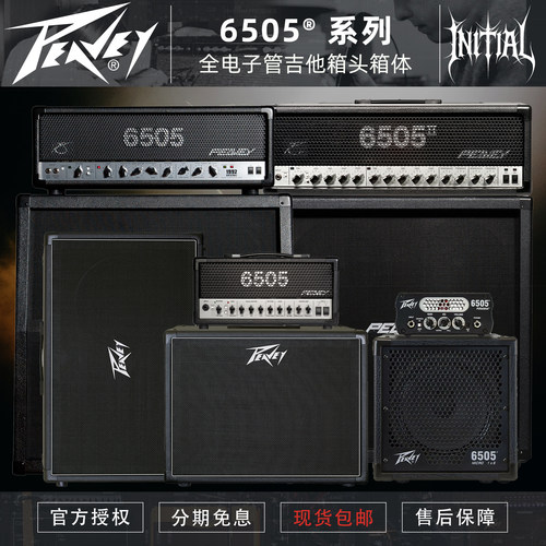 Peavey 百威 6505 系列专业电吉他电子管箱头箱体一体音响