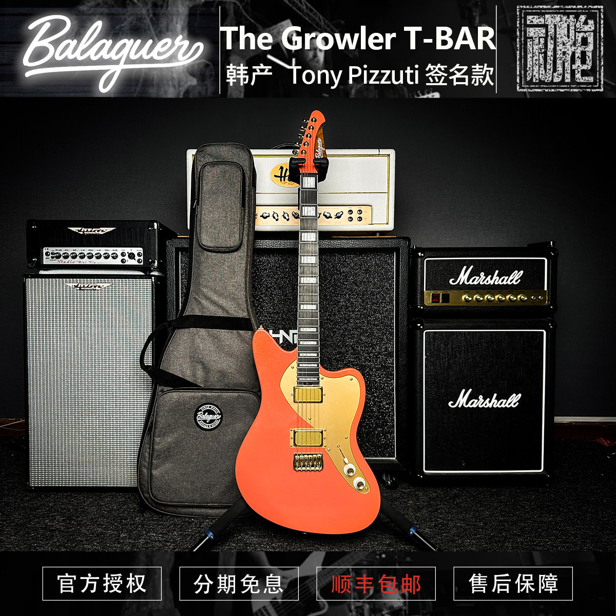 Balaguer  The Growler T BAR 韩产 Tony Pizzuti签名款 电吉他