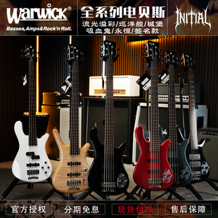 Warwick握威电贝斯巡洋舰Corvette流光溢彩Streamer初学专业贝司