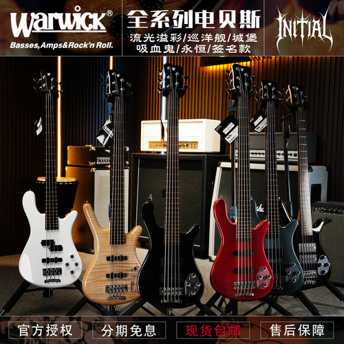 Warwick握威电贝斯巡洋舰Corvette流光溢彩Streamer初学专业贝司