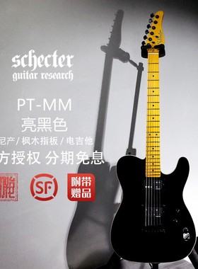 初始化乐器 斯科特 Schecter 印尼 PT-BLK 黑色 PT-MM 电吉他现货
