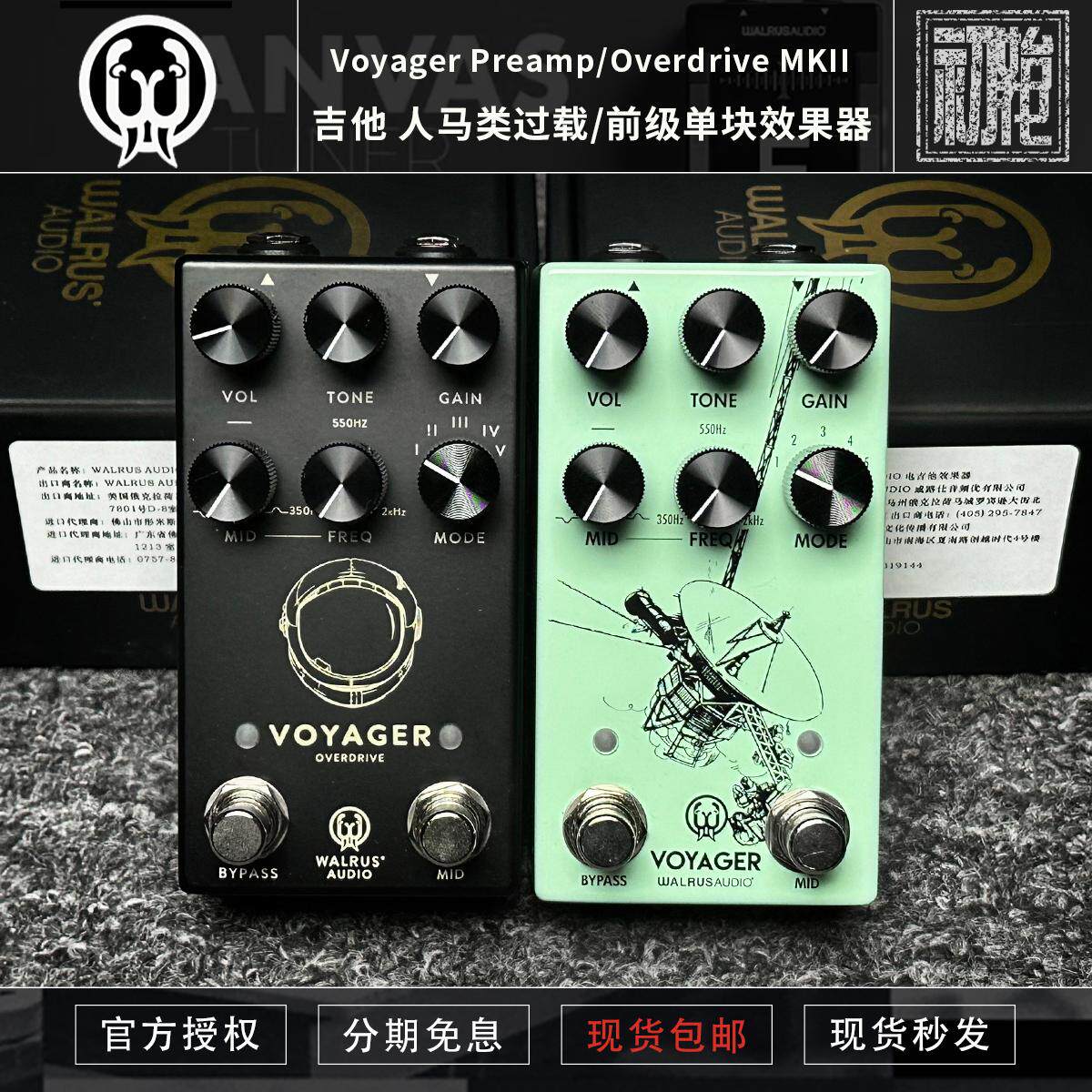 Walrus Audio Voyager Overdrive MKII人马类过载/前级单块效果器