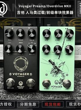 Walrus Audio Voyager Overdrive MKII人马类过载/前级单块效果器