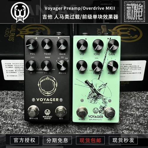 Walrus Audio Voyager Overdrive MKII人马类过载/前级单块效果器