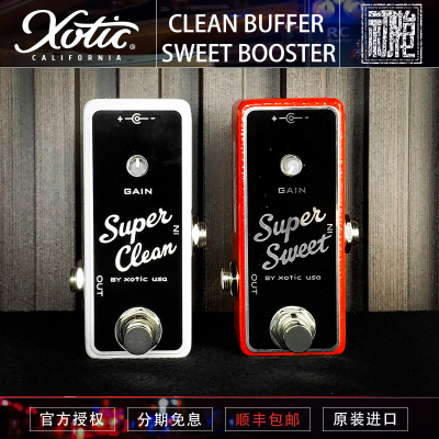 Xotic Super Clean Buffer/Sweet Booster 缓冲激励单块效果器