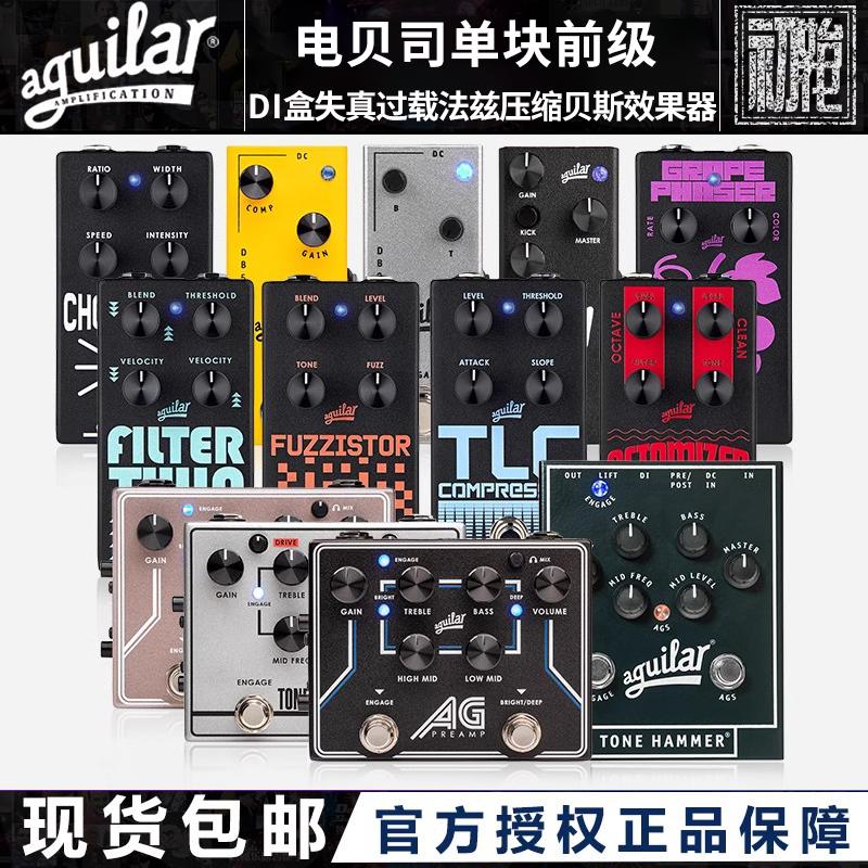 贝斯效果器Aguilar前级效果器