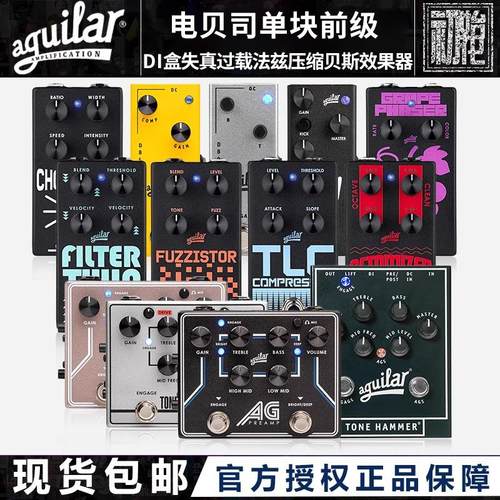 贝斯效果器Aguilar前级效果器