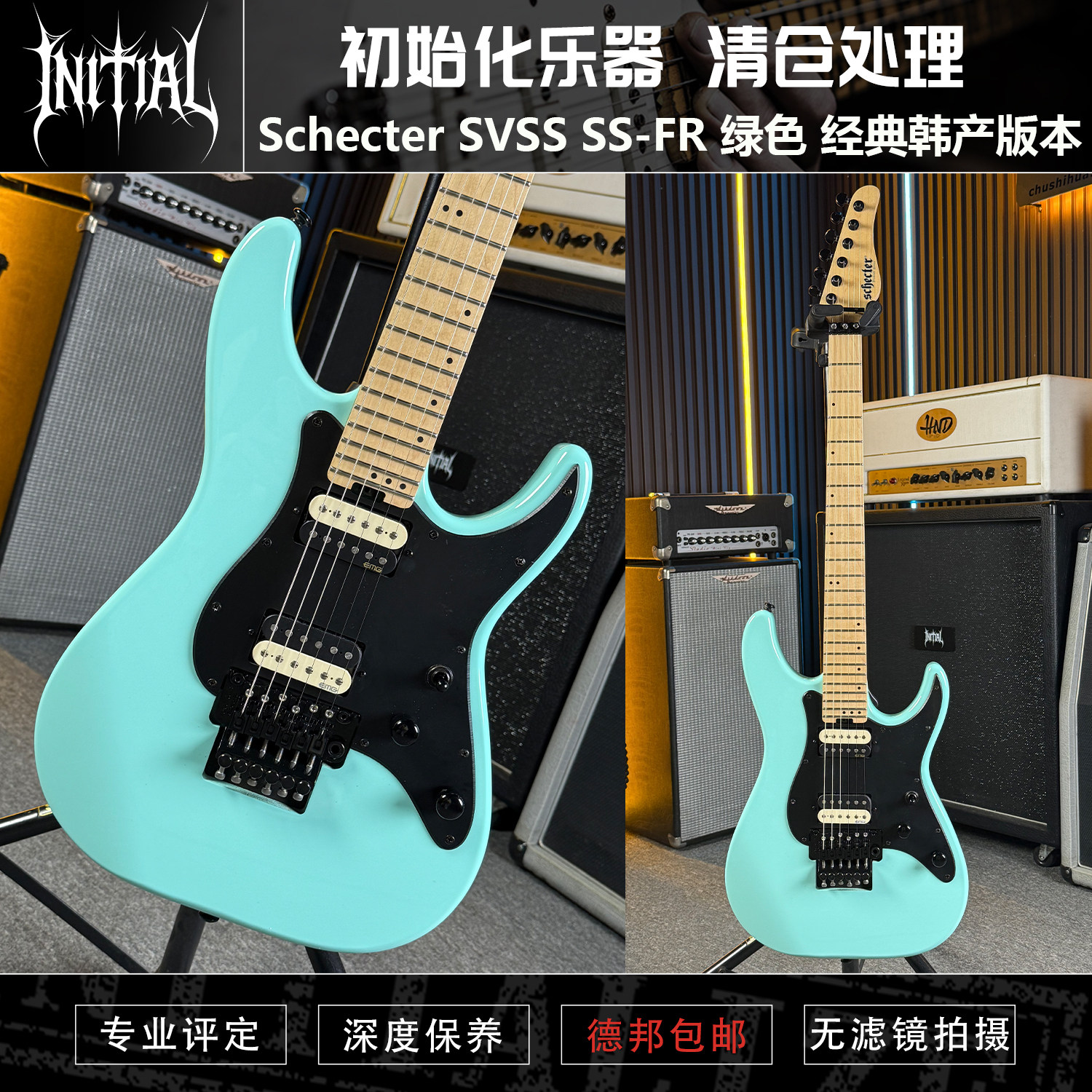 【样品瑕疵清仓】Schecter韩产 SVSS SS-FR 双摇金属电吉他海藻绿