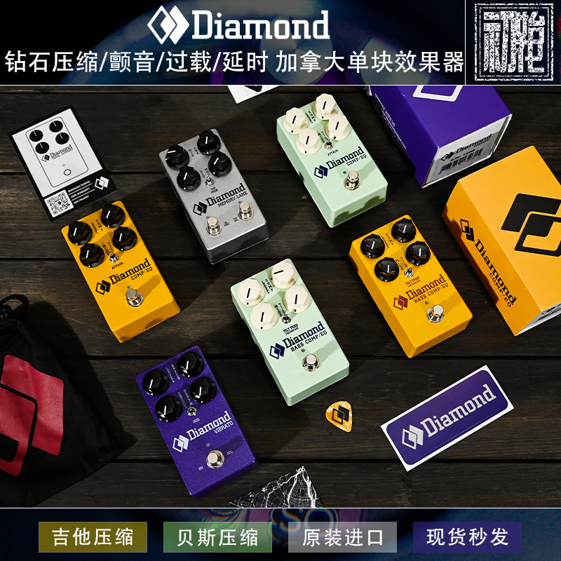 加拿大 Diamond 钻石压缩/颤音/延迟模拟电吉他BASS单块效果器
