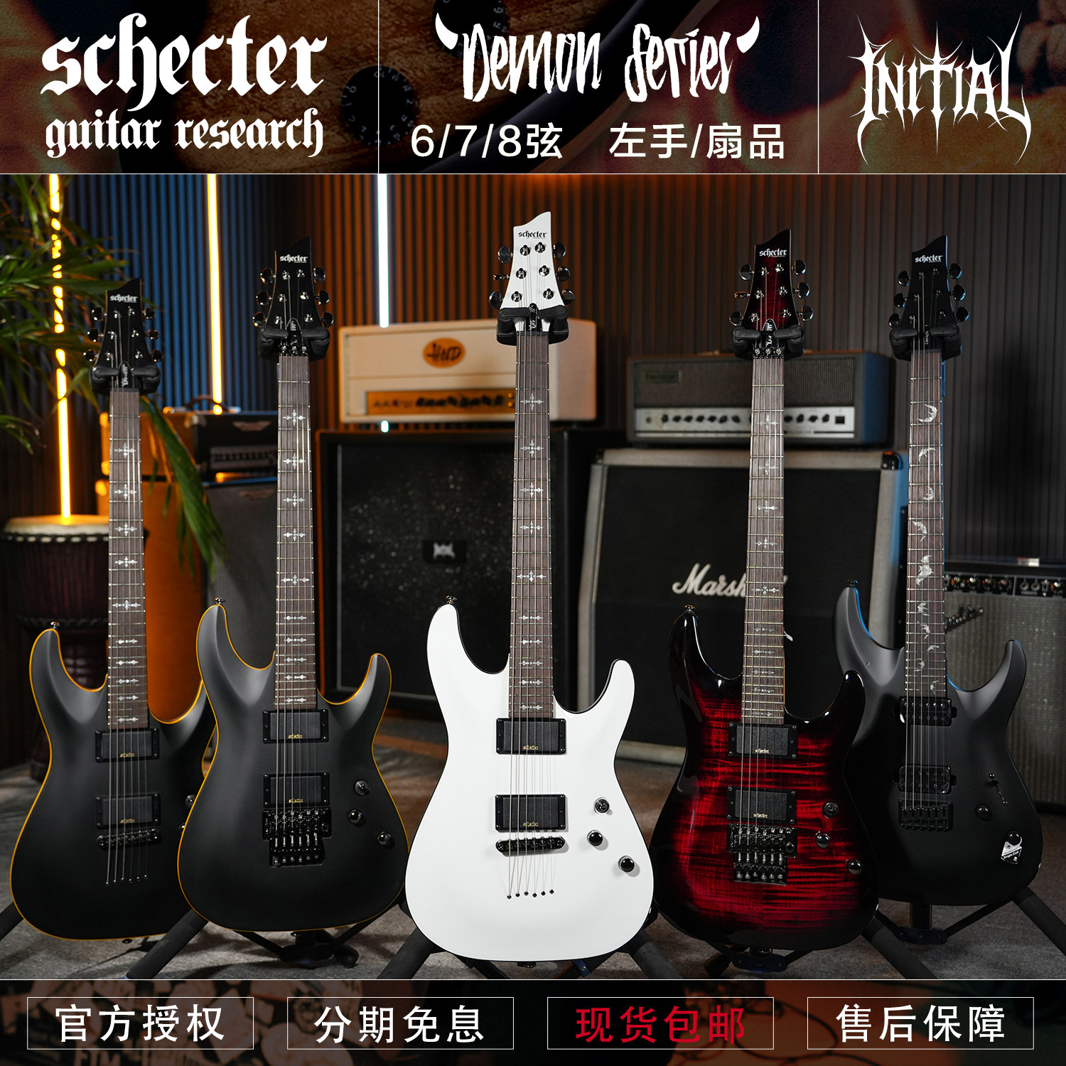 斯科特Schecter Demon-6/FR主动拾音器6/7/8弦金属穿体双摇电吉他
