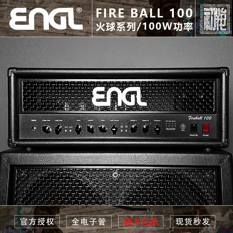 初始化 Engl E635/Fireball 100 火球100W箱头全电子管吉他音箱