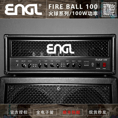 初始化 Engl E635/Fireball 100 火球100W箱头全电子管吉他音箱