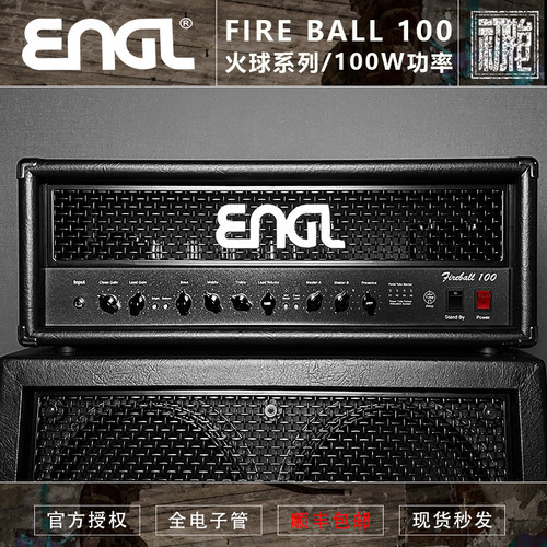 初始化 Engl E635/Fireball 100 火球100W箱头全电子管吉他音箱
