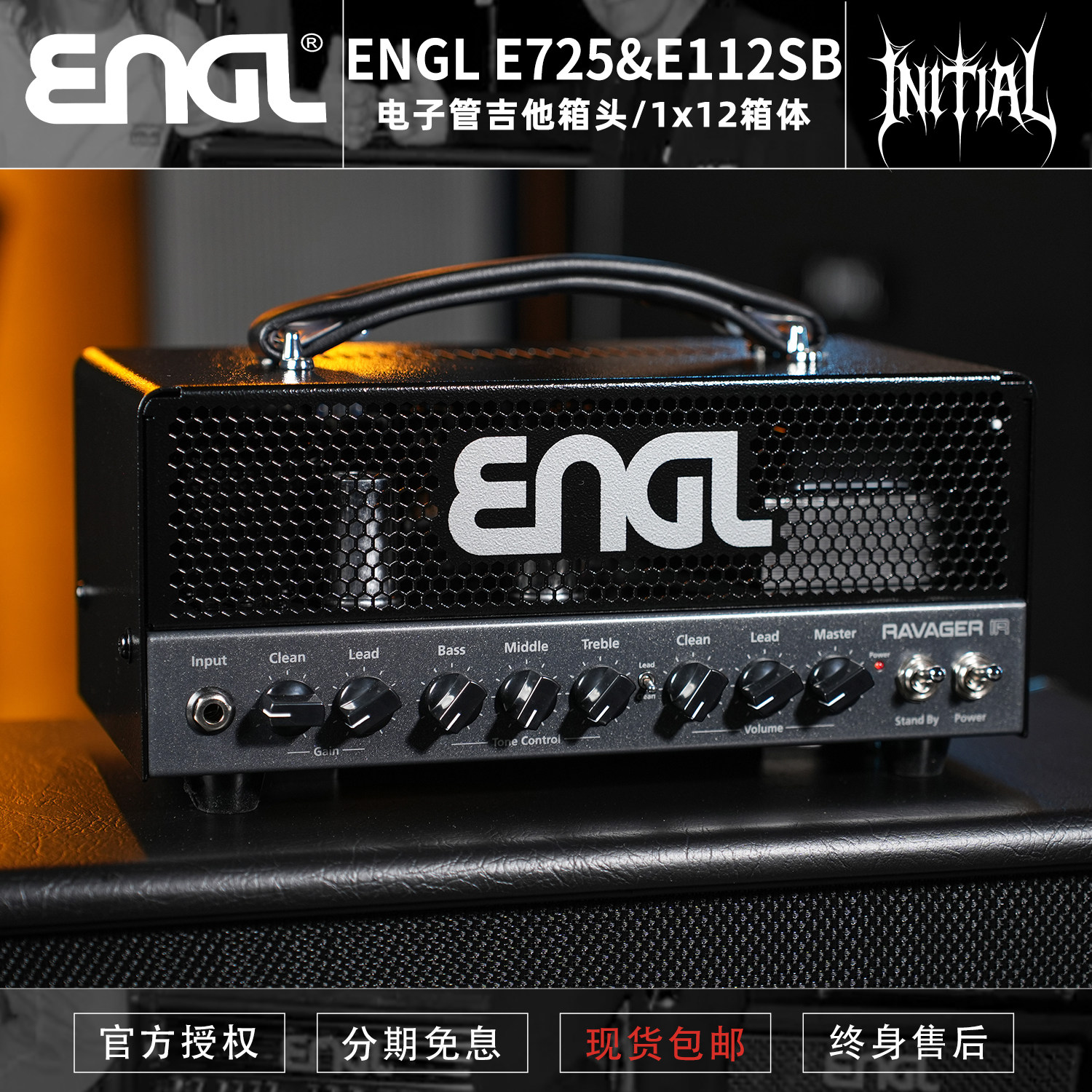 初始化 ENGL E725 20W 双通道电子管吉他音箱箱头E112SB 箱体现货