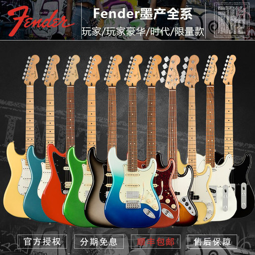 fender芬达墨产玩家豪华时代 ST TELE JAG JAZZ 电吉他电贝司现货