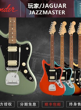芬达Fender 墨芬 玩家 014-6903/6303 Jaguar Jazzmaster 电吉他