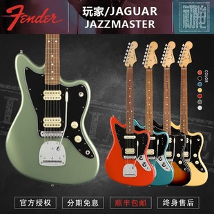 014 6903 6303 芬达Fender Jazzmaster 玩家 Jaguar 电吉他 墨芬