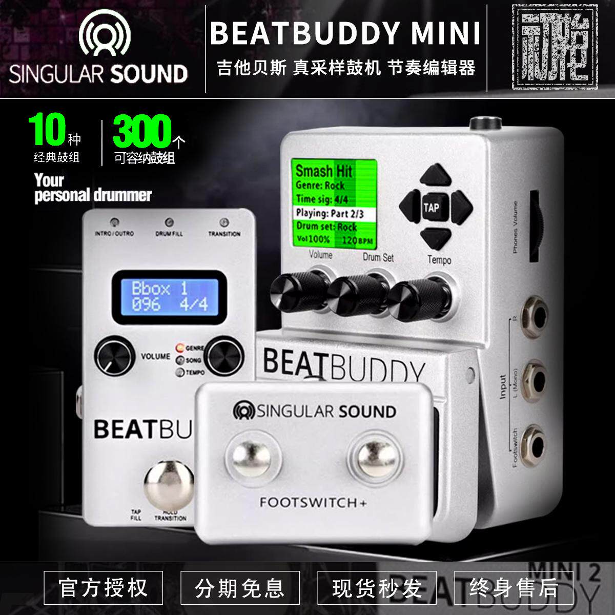 BeatBuddy Mini2专业BB鼓机单块 吉他贝斯 真采样鼓机 节奏编辑器