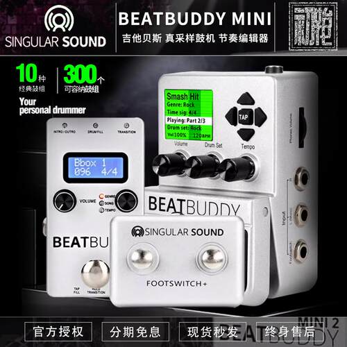 beatbuddyMini2/1节奏鼓机