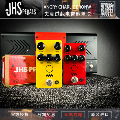 美产 JHS ANGRY CHARLIE BROWN V3/V4失真过载电吉他单块效果器