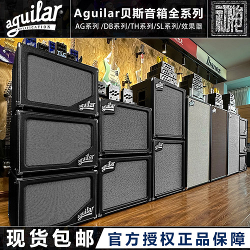初始化 Aguilar AG /DB/TH/SL 贝斯司音箱箱头超轻箱体全系列现货