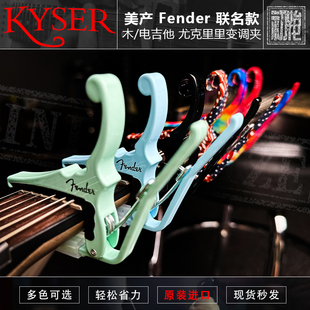 联名款 美产 Kyser 电吉他民谣木吉他CAPO变音移调夹 Fender