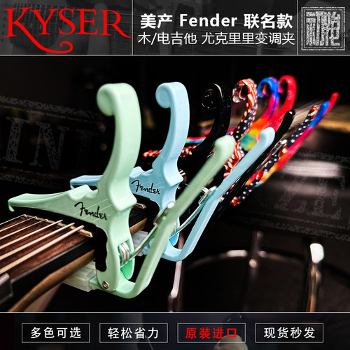 美产 Fender x Kyser 联名款电吉他民谣木吉他CAPO变音移调夹