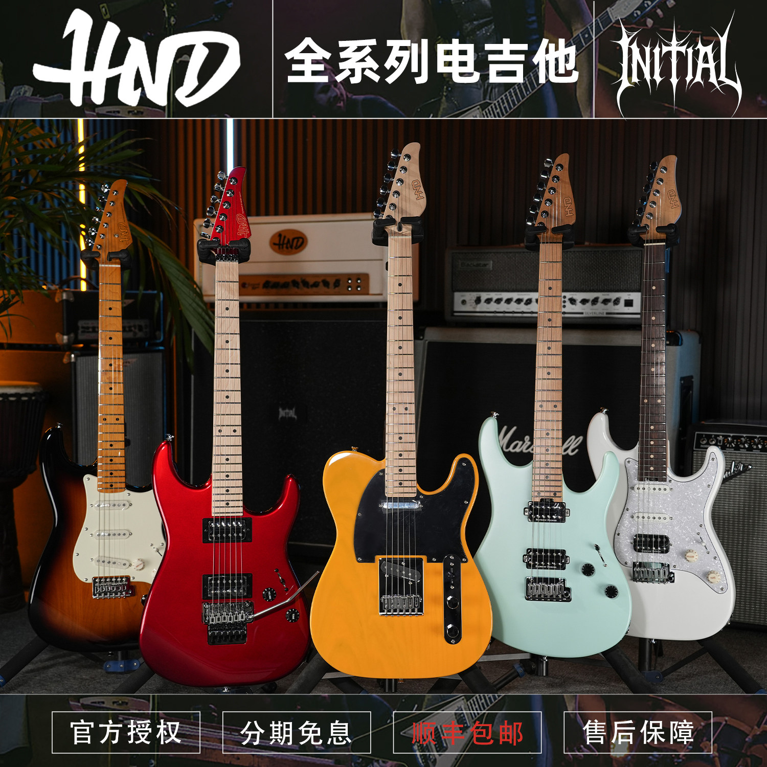 初始化乐器 HND新款L50/SSFR/Model C/R/T全系固定双摇异形电吉他