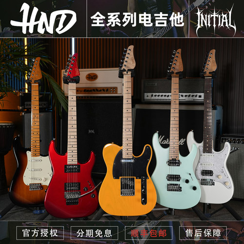 初始化乐器 HND新款L50/SSFR/Model C/R/T全系固定双摇异形电吉他