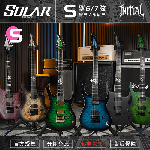 Solar S/SB系列6/7弦新派穿体双摇金属电吉他箱头哥Ola签名款现货