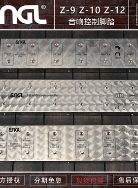 初始化 ENGL Z9 Z10 Z12 MIDI 脚踏式音箱控制器开关踏板德国原产