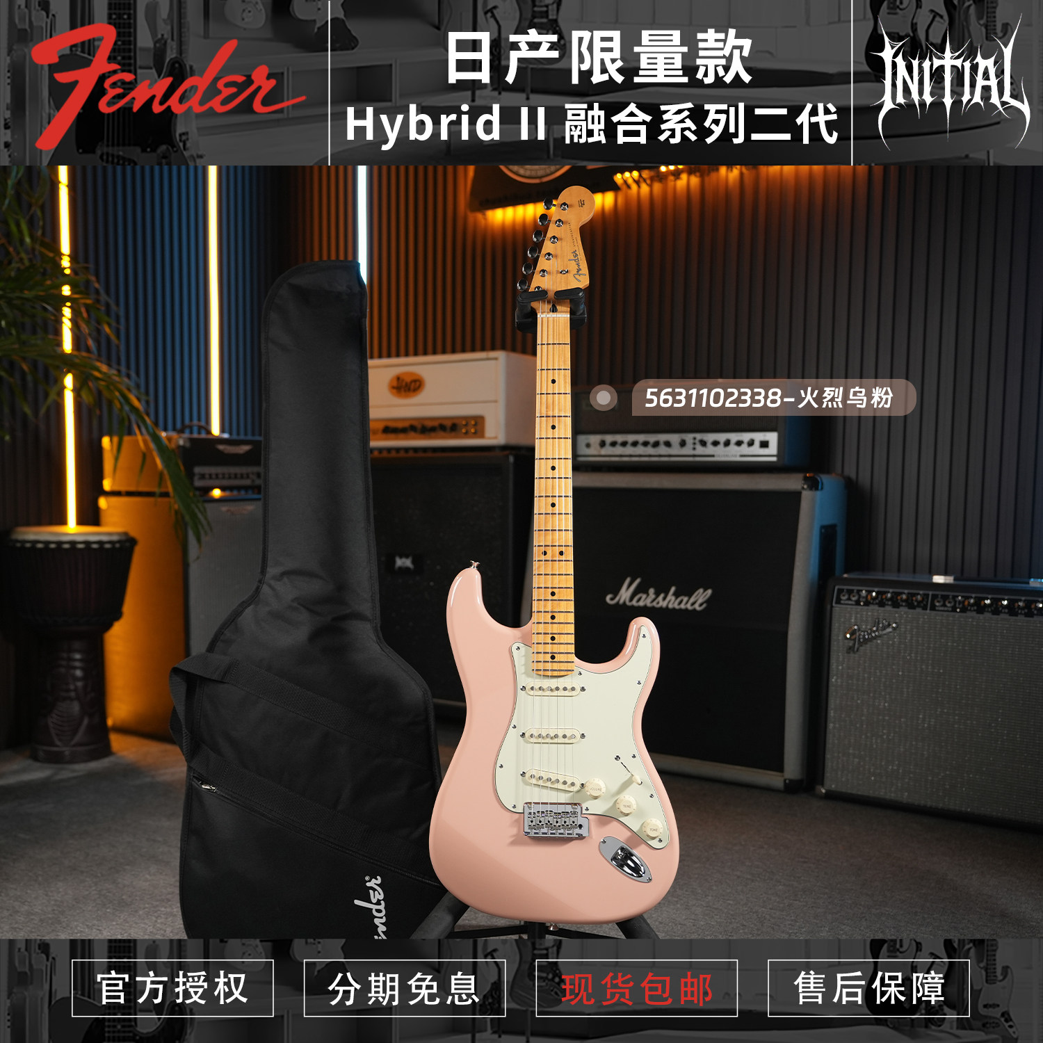Fender芬德 限定日产 Hybrid II 融合系列二代 ST 电吉他新款现货