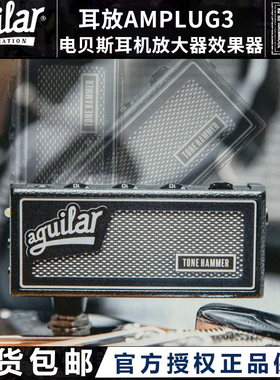 Aguilar耳放AmPlug3电贝斯耳机放大器效果器便携内录静音练习现货