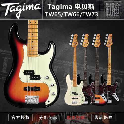 Tagima 塔吉玛 电贝司吉他贝斯TW65/TW66/TW73/TJB-4初学者bass