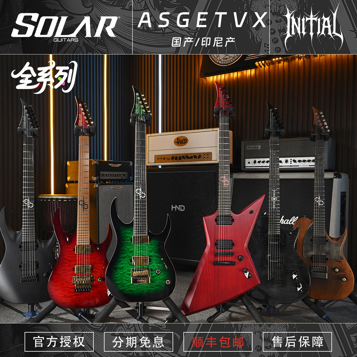 Solar A/AB/S/V/E全系6/7弦新派金属电吉他A2.6箱头哥签名款现货