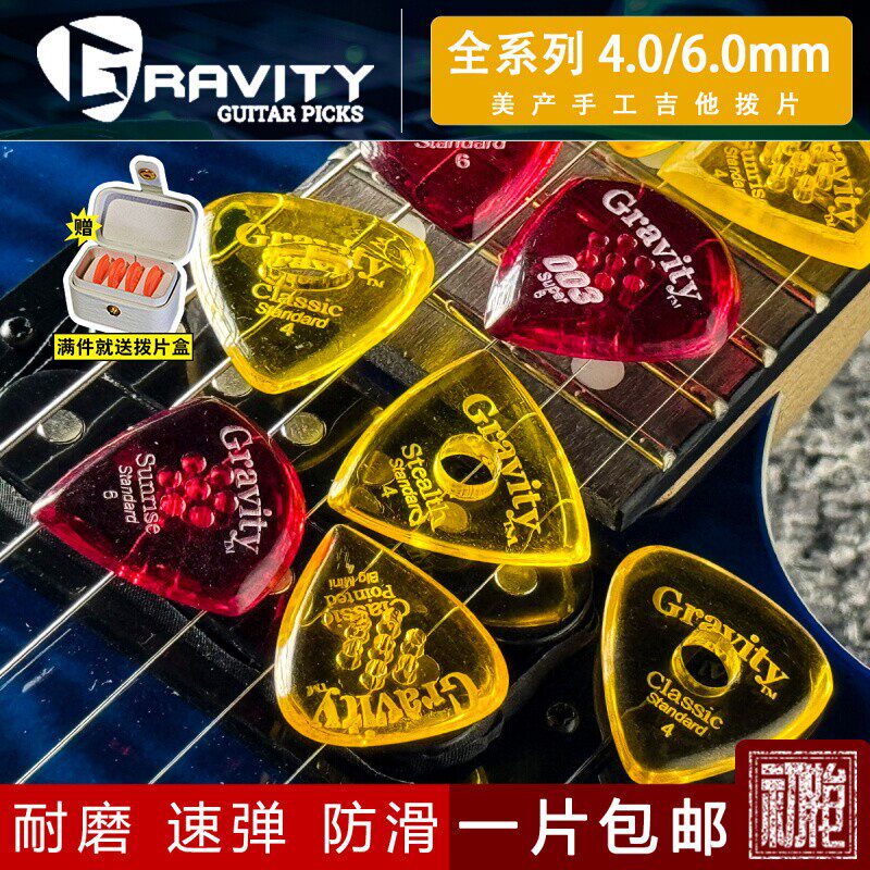 初始化 Gravity 全系列4.0/6.0mm 美国手工电吉他拨片防滑耐磨