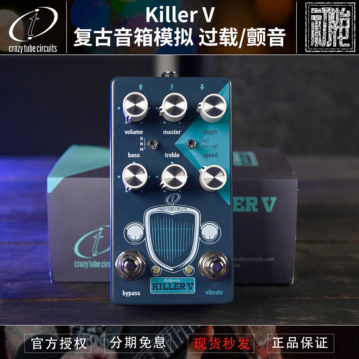 Crazy Tube Circuits Killer V 复古音箱模拟过载/颤音单块效果器