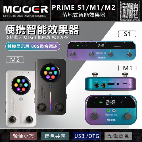 MOOER魔耳PRIME S1/M1/M2电吉他贝斯智能效果器便携内录循环鼓机