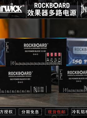 Warwick握威 6/9/12路电源Rockboard大电流独立单块效果器电源9v