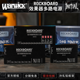 Warwick握威 6/9/12路电源Rockboard大电流独立单块效果器电源9v