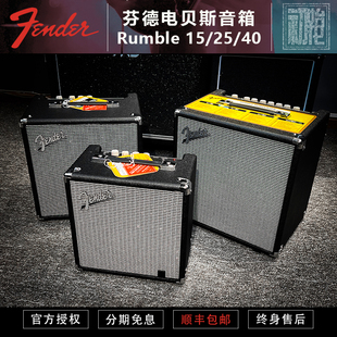 Fender芬达电贝斯专用音箱Rumble 15 25 40 贝司BASS便携音响
