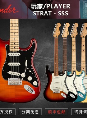 Fender 芬达新墨标电吉他Strat 014-4502 4503玩家系列墨芬电吉他