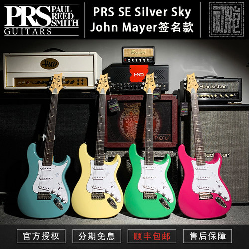初始化乐器 PRS SE Silver Sky John Mayer JM签名款 电吉他 现货