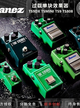 依班娜 IBANEZ 电吉他 单块效果器 过载 TS9DX TSMINI TS9 TS808
